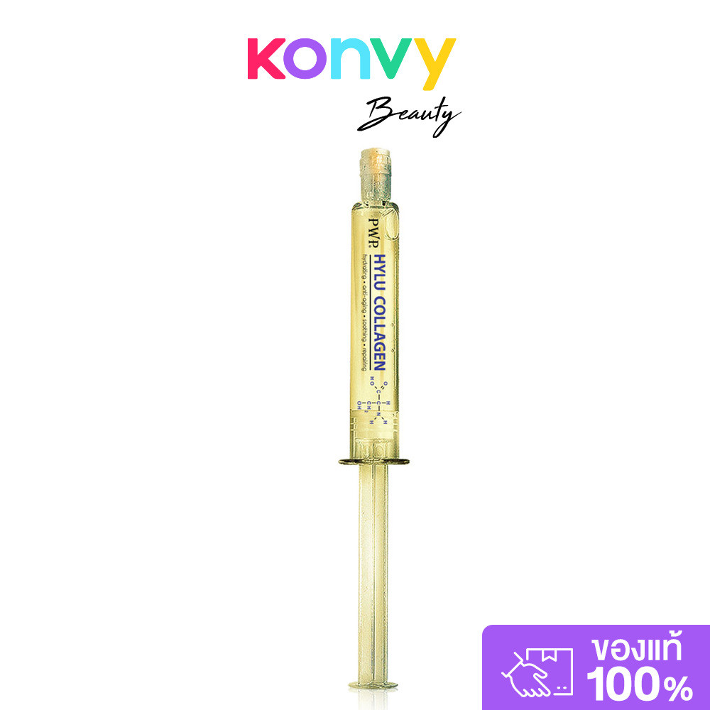 PWP Hylu Collagen 10ml พี ดับบลิว พี เซรั่มบำรุงผิว.