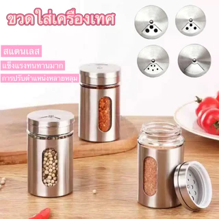 ขวดใส่เครื่องเทศ ขวดพริกไทย ขวดใส่พริกป่น