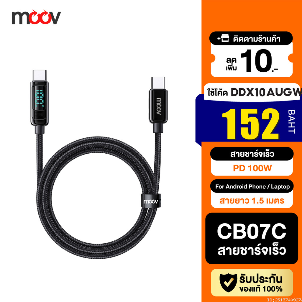 [152บ.โค้ดคุ้ม] Moov CB07C สายชาร์จเร็ว 6A 100W Type C to C ชาร์จไว PD Fast Charge CB07 Android Phon