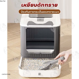 กระบะทรายแมว ห้องน้ำแมวขนาดใหญ่ ห้องน้ำแมวอัตโนมัติพร้อมลิ้นชัก ห้องน้ำแมวแบบปิดพร้อมฝาปิด กันกลิ่น กันทรายกระเด็น CR