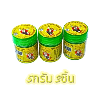 ยาดมตราหนุมาน ยาดมหนุมาน Hanuman Brand ขนาด 2 กรัม และ 5 กรัม [พร้อมส่ง]