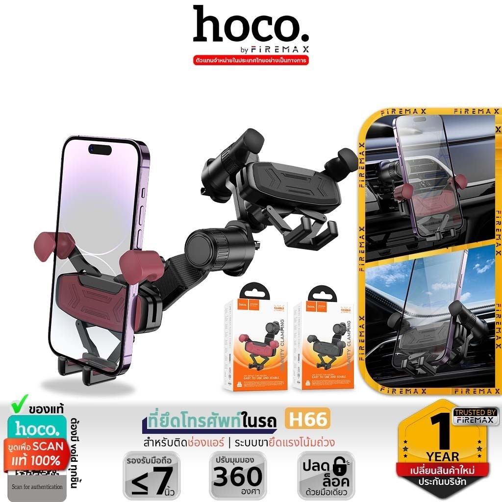 HOCO H66 ที่ยึดโทรศัพท์ในรถ ระบบแรงโน้มถ่วง หนีบอัตโนมัติ ติดช่องแอร์ หมุนได้ 360° แข็งแรง hc4