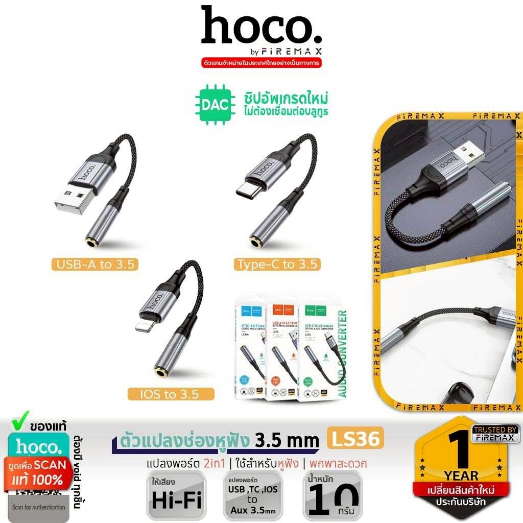 ✅ HOCO LS36 ตัวแปลงช่องหูฟัง Type-C / iOS / USB to 3.5 mm รองรับ iOS 15 / Pad ฟังเพลง + คุยโทรศัพท์ Audio Converter hc5