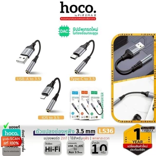 HOCO LS36 หัวแปลงหูฟัง Type-C & USB & iOS เป็น Aux 3.5mm รองรับ i15 / Pad ฟังเพลง คุยโทรศัพท์ได้ Audio Converter hc5