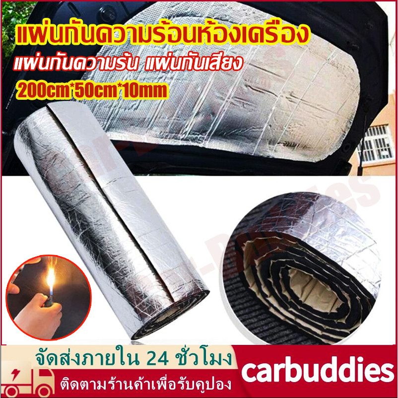 200ซมx50ซม รถ Sound Deadening แผ่นกันความร้อนฉนวนกันความร้อนรถลดเสียงรบกวนแผ่นโฟมฉนวนกันเสียงผ้าฝ้ายกันน้ำและกันไฟรถ