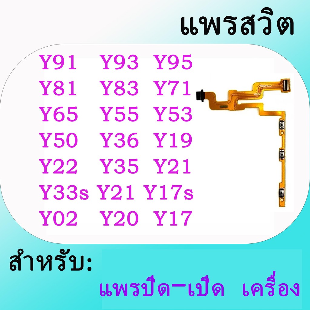 001.ปุ่มเปิดปิด+เพิ่มเสียงลดเสียง แพรสวิต VIVO V21 5G V23 5G V20PRO Y91 Y81 Y65 Y50 Y22 Y02 Y20 Y95 Y71
