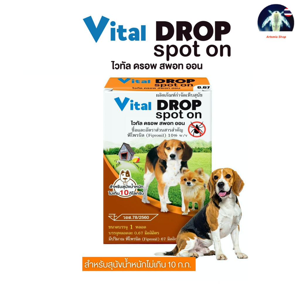 Pet8 Vital Drop Spot On ยาหยดกำจัดเห็บหมัด หยอดเห็บหมัด สุนัข 2- 10 KG หยุดวงจรเห็บ แค่หยอดหลังคอ