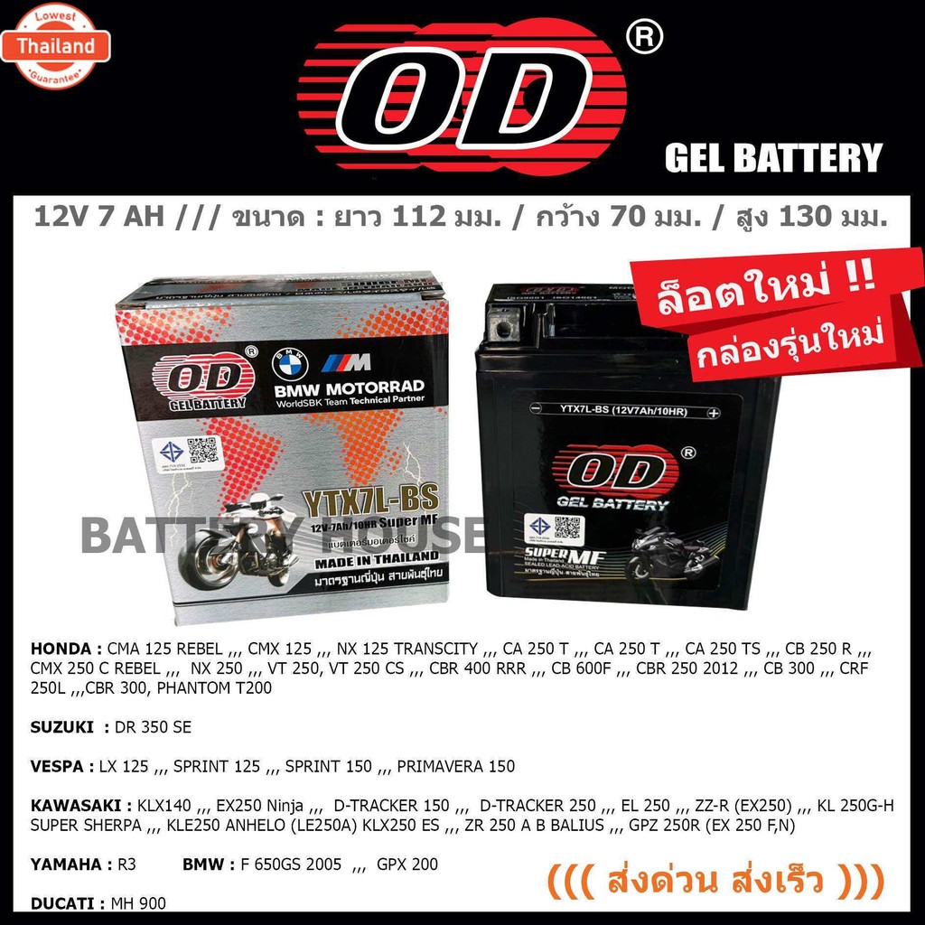 YTX7L แตเตอรี่มอเตอร์ไซค์ OD  JT7L, FTX7L