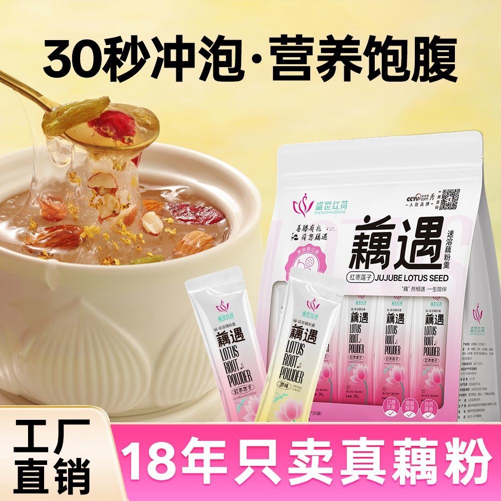 小红署早餐轻食代餐免煮即食红枣莲子藕粉便携宿舍学生早餐Xiaohongshu breakfast light meal meal substitute, no cooking, ready to ea