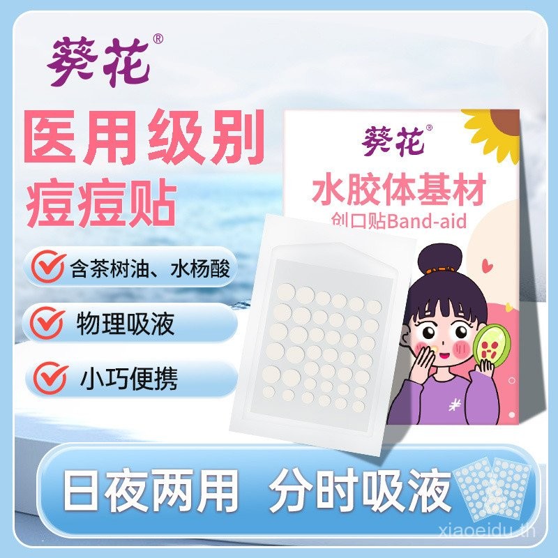 Sunflower Medical Acne Patch Water Coloidal Dressing โปร่งใส Salicylic Acid แต่งหน้ากันน้ําที่มองไม่