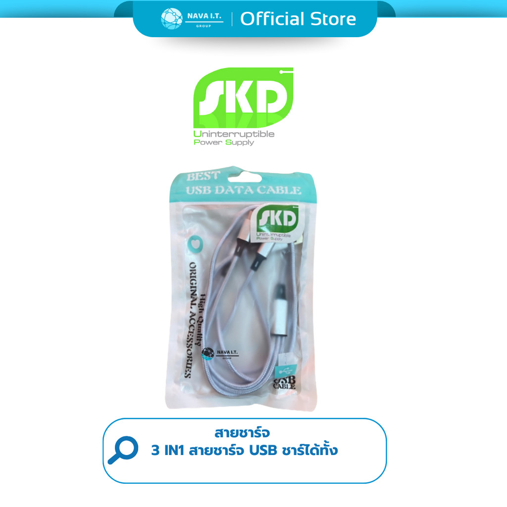 ⚡️แลกซื้อ⚡️(177) SKD สายชาร์จ 3 IN1 สายชาร์จ USB ชาร์ได้ทั้ง ANDROID-IOS คละสี