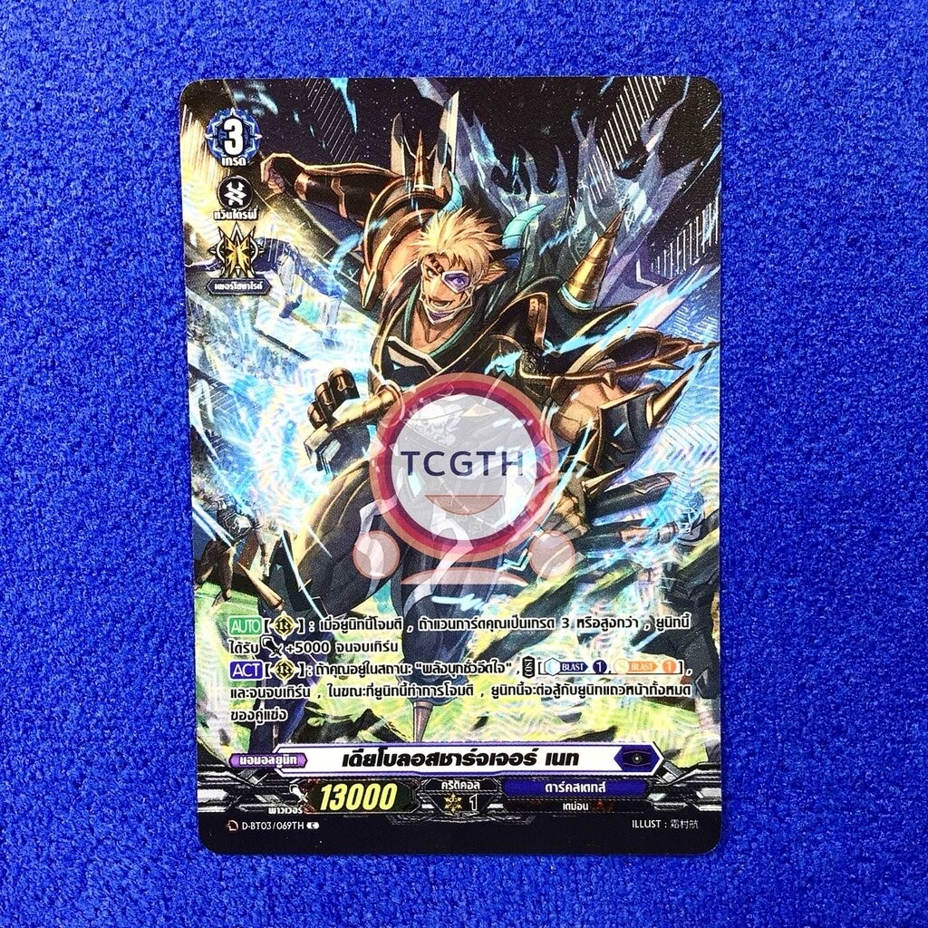 เดียโบลอสชาร์จเจอร์ เนท เนชั่นดาร์คสเตทส์