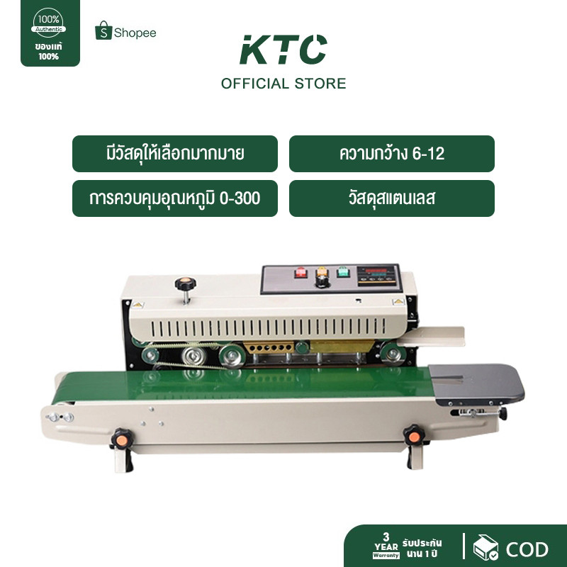 KTC เครื่องซีลสายพาน FR900 วันที่พิมพ์ได้ จอแสดงผลดิจิตอล ปรับความเร็วได้ โหลดได้ 24 ชม.