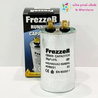 *** ออกใบกำกับภาษีได้ *** FrezzeR Capacitor แคปรันแอร์ขั้วทองเหลือง 2 ขั้ว ค่า 20/25/30/35/40/45/50/55/60/70 UF