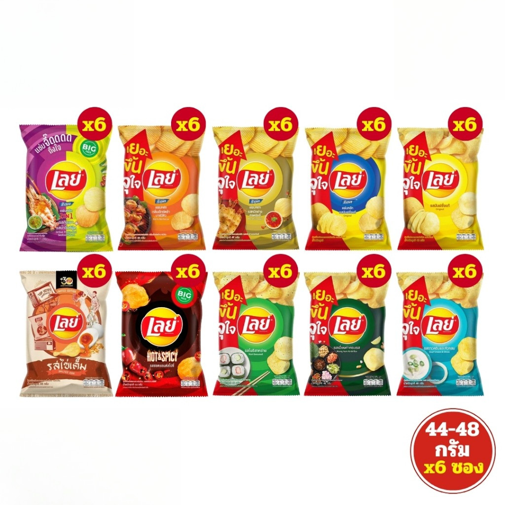 [ 1แพ็ค ] Lay's เลย์ มันฝรั่งแท้ทอดกรอบแผ่นเรียบ แผ่นหยัก ขนาด 44-48 กรัม (แพ็ค6ซอง) คละรสชาติ