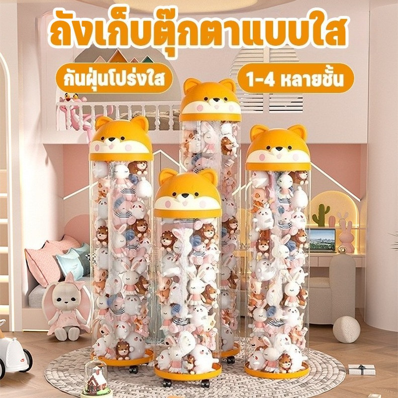 ถังเก็บตุ๊กตาแบบใส ถังเก็บของเล่นตุ๊กตา ถังโชว์ ทรงกระบอก ล้อ 360° เหมาะสำหรับเก็บตุ๊กตา