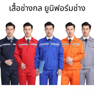F2C เสื้อทํางาน เสื้อช็อปทำงาน แถบสะท้อนแสง พร้อมส่ง ช็อปทำง…