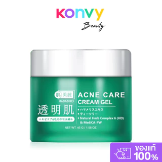 HADABIREI Whitening Cream Gel 45g ฮาดะบิเรอิ ไวท์เทนนิ่ง ครีม เจล.