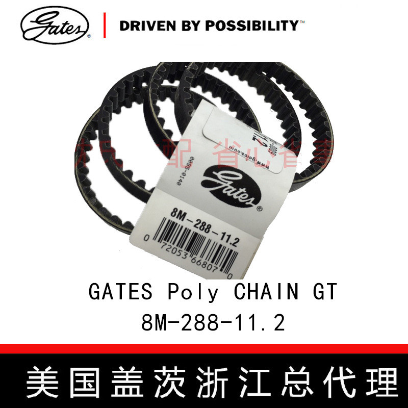 美国盖GATES Poly CHAIN GT 8M-288-11.2/8M-288-11.2 同步带盖