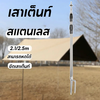 COD เสาเต็นท์ ที่ยึดเสาเต็นท์ สามารถหดได้ ป้องกันลม 2.1/2.5M สแตนเลส เราสามารถแยกมันออกจากกัน