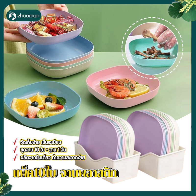 ถาดฟางข้าวสาลี จานพลาสติก 10 ใบ+ฐาน สำหรับแยกขยะอาหารหรือใส่เมล็ดทานตะวัน วัสดุกันน้ำ ทำความสะอาดง่าย