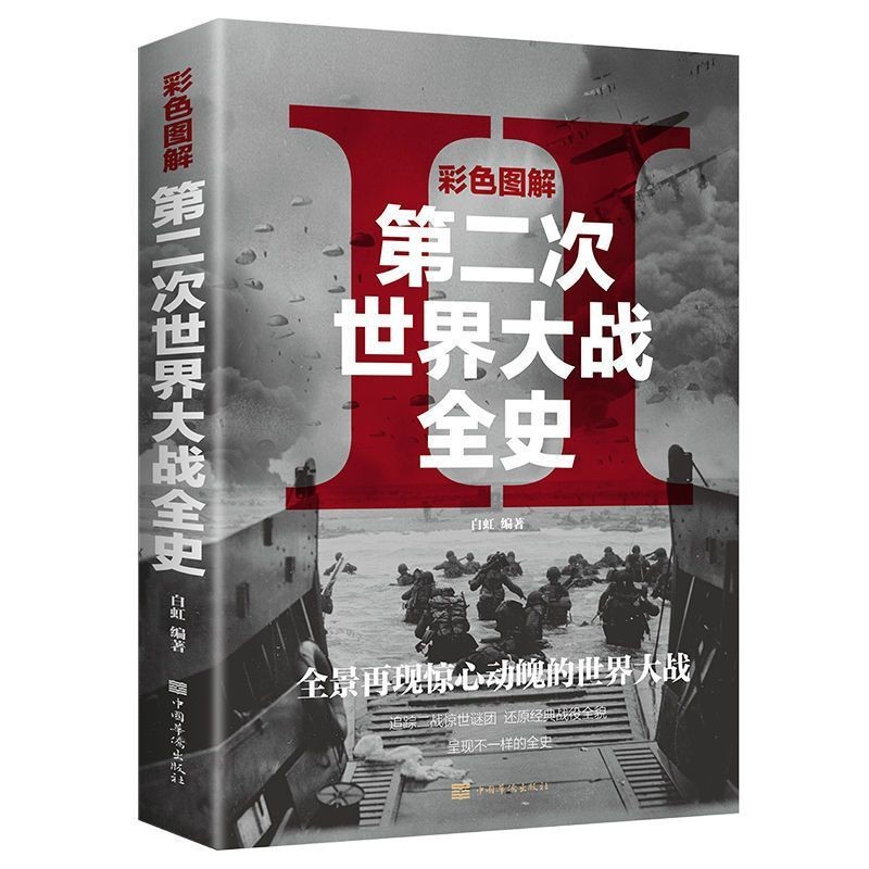 Color Illustrated World War II Full History World War II History Military History War Reading Books