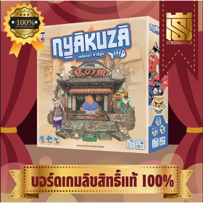 (TH/EN) Nyakuza เหมียวซ่า ค้าซีฟู้ด - บอร์ดเกม Board Game - STRONGHOLD สยามสแควร์