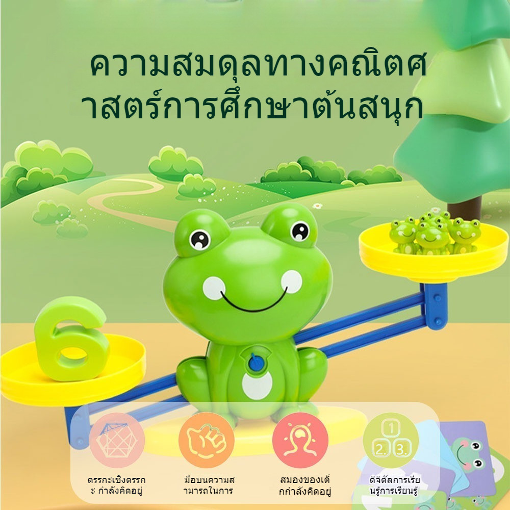 conilan.shopของเล่น ตาชั่งของเล่น ตาชั่งกบ ของเล่นกบ ของเล่นคณิตศาสตร์ เครื่องชั่งน้ำหนัก ของเล่นเสริมทักษะเสริมพัฒนาการ