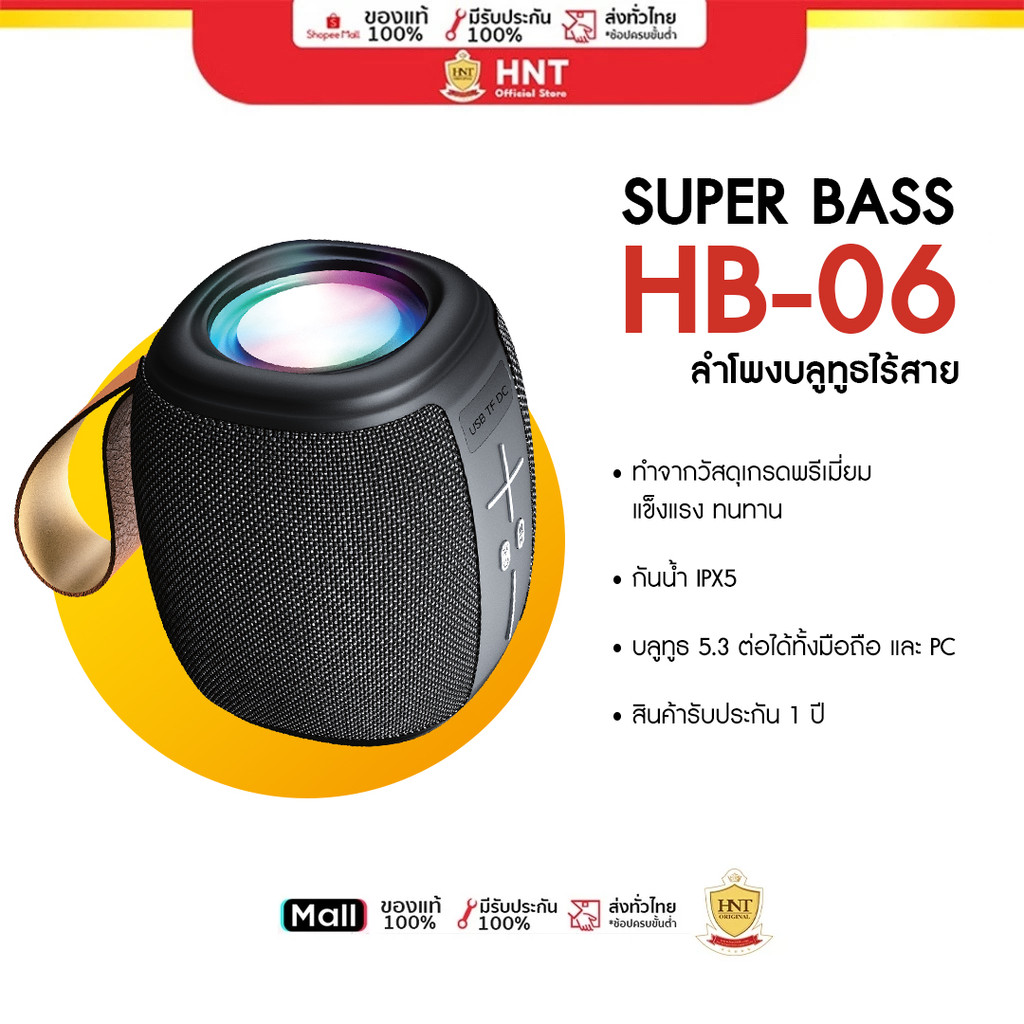 Hale HB-06 Super bass ลำโพงบลูทูธไร้สาย รองรับการใช้ฟังค์ชั้น บลูทูธ5.3 IPX5