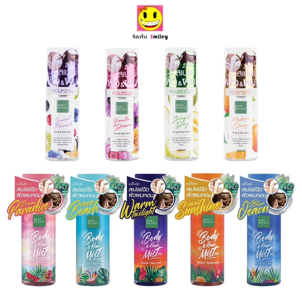 Baby Bright Body & Hair Mist 50ml. เบบี้ไบร์ท สเปรย์น้ำหอม ผิว และ ผม 4 กลิ่น และ 5 กลิ่น สเปรย์ผมหอม ฉีดผม