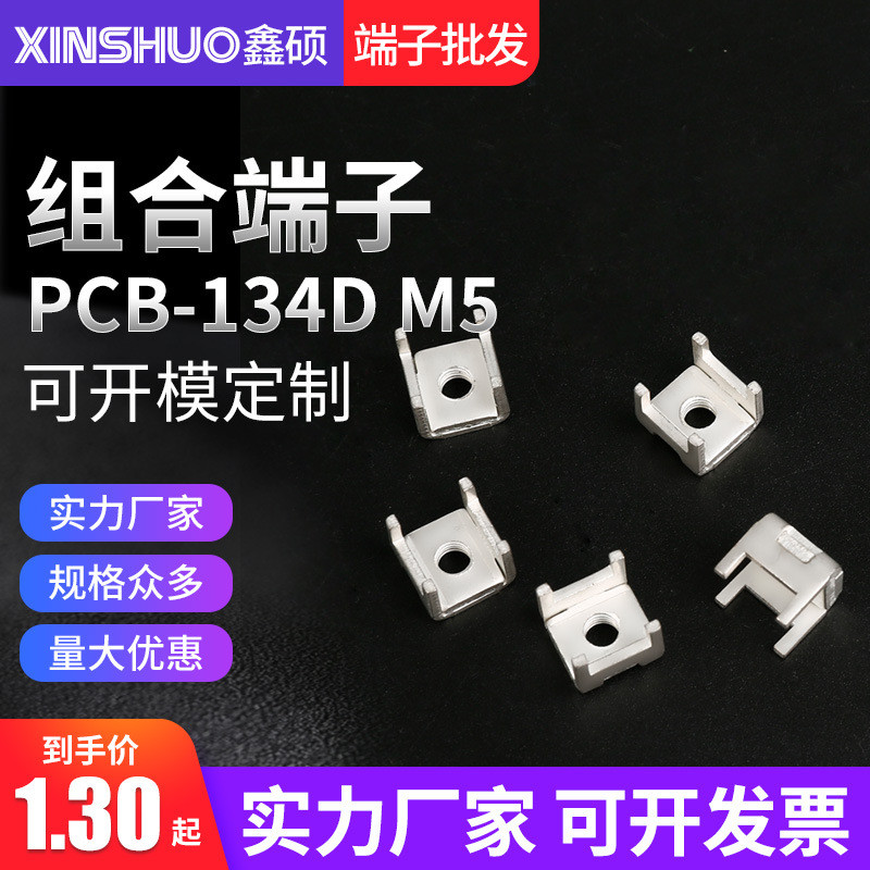 P PCB-134D M5 รวมขั้วฮาร์ดแวร์เทอร์มินัลย่อยสี่พินพินพินพินพินโลหะ PC บอร์ดเชื่อม Terminal