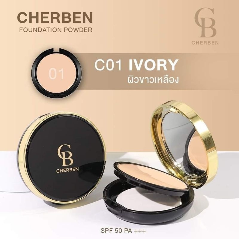 แป้งพัฟเชอเบน คุมมัน กันน้ำกันเหงื่อ cherben กันแดด SPF 50 PA+++ แป้งพัฟสลายฝ้า CB