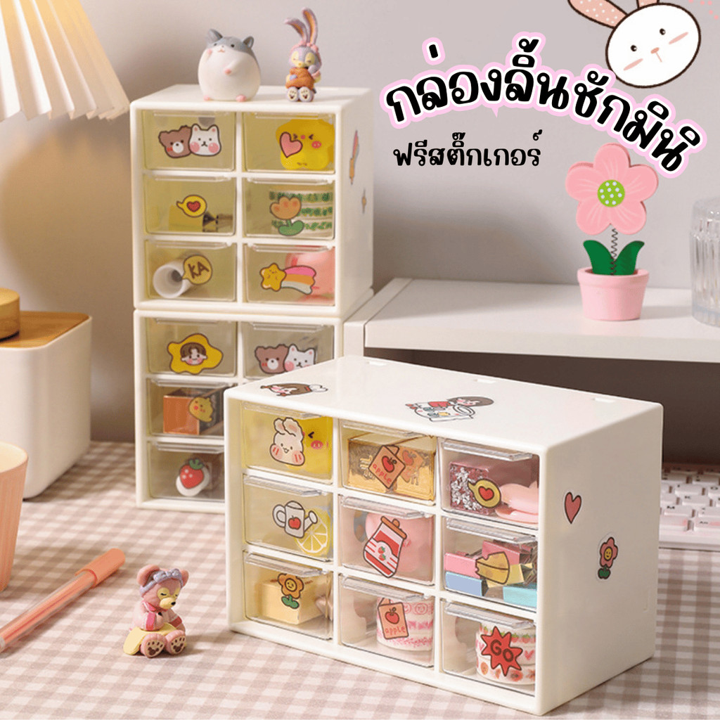 SINGOOD แถมฟรีสติกเกอร์ ลิ้นชักมินิ ลิ้นชักขนาดเล็ก กล่องเก็บเครื่องเขียน กล่องใส่เครื่องประดับ