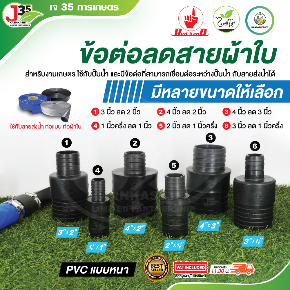 (1ตัว) ข้อต่อลดสายผ้าใบ 1½นิ้ว 2นิ้ว 3นิ้ว 4นิ้ว (ลด) หางไหลเสียบสายยาง ปล่องกลางสวมยาง (สีดำ)