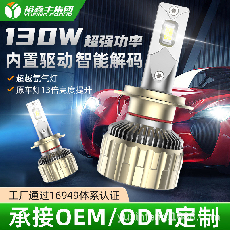 130W汽车前照灯led车灯h1适配原车led headlights远近光一体h4 h7