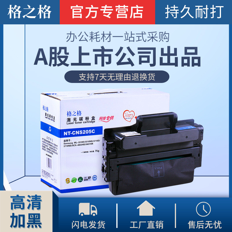 格之格适用三星MLT-D205L硒鼓 ML-3310ND 3710ND 3312ND 3712硒鼓
