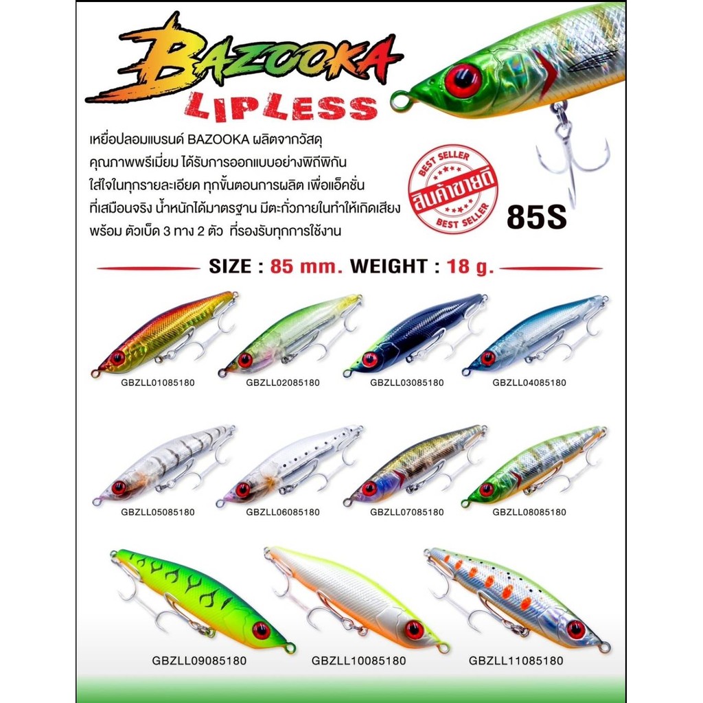 เหยื่อปลอม Bazooka รุ่น Lipless 70S/85S/95S