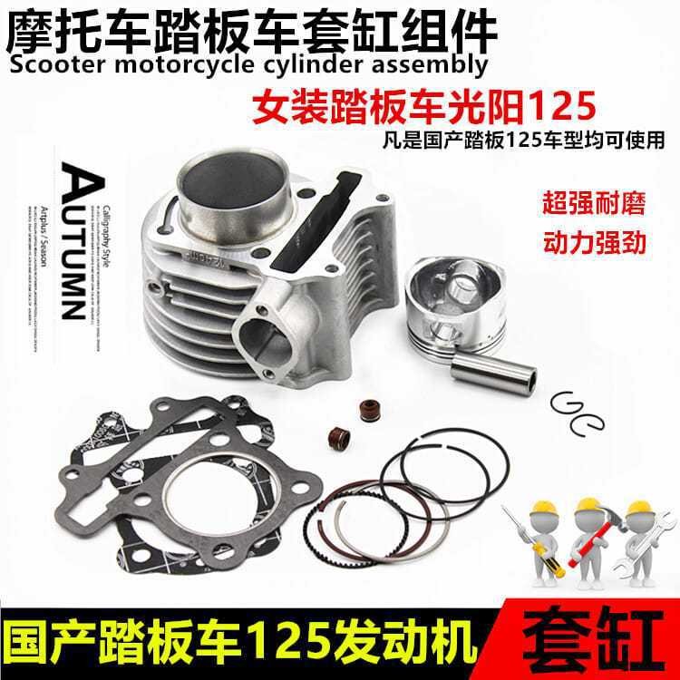 ชุดกระบอกมอเตอร์ไซค์ GY6125 GY6125 แหวนลูกสูบ Fillet ห้าส่วนประกอบ