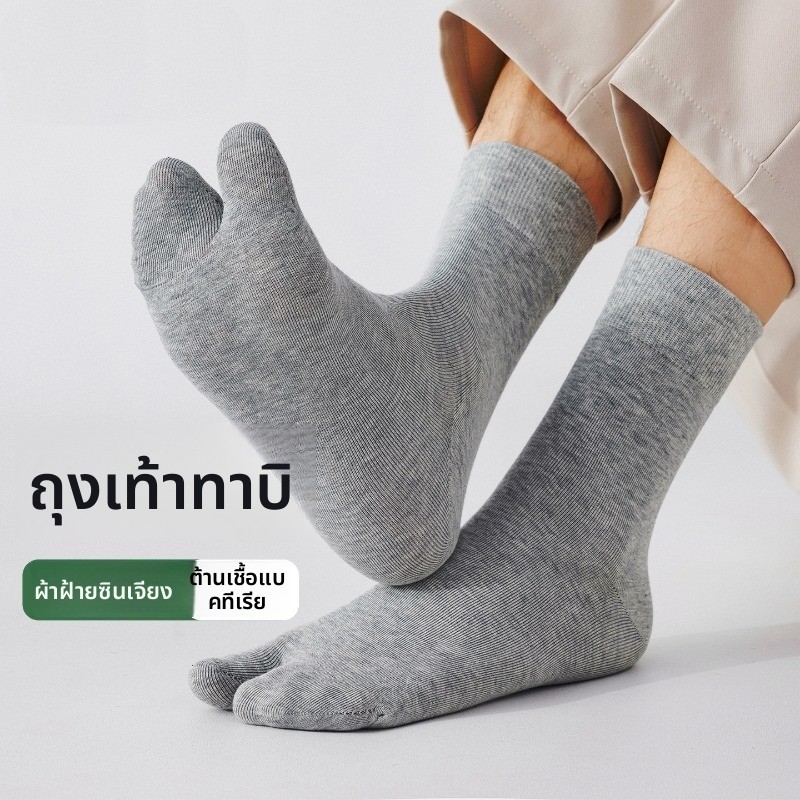 ถุงเท้าสองนิ้วผู้ชายสำหรับกีฬา จากผ้าฝ้ายดูดซับเหงื่อและระงับกลิ่นกายได้ดี