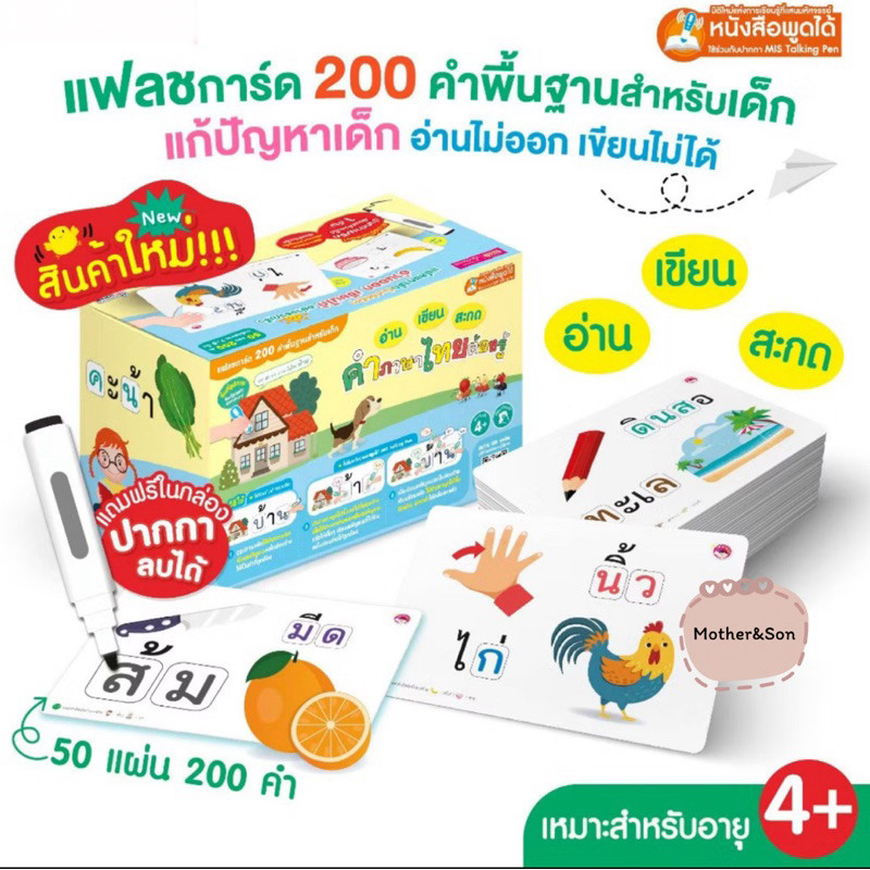 แฟลสการ์ดฝึกประสม พยัญชนะ สระ- ไทย อ่าน เขียน สะกด คำภาษาไทยต้องรู้