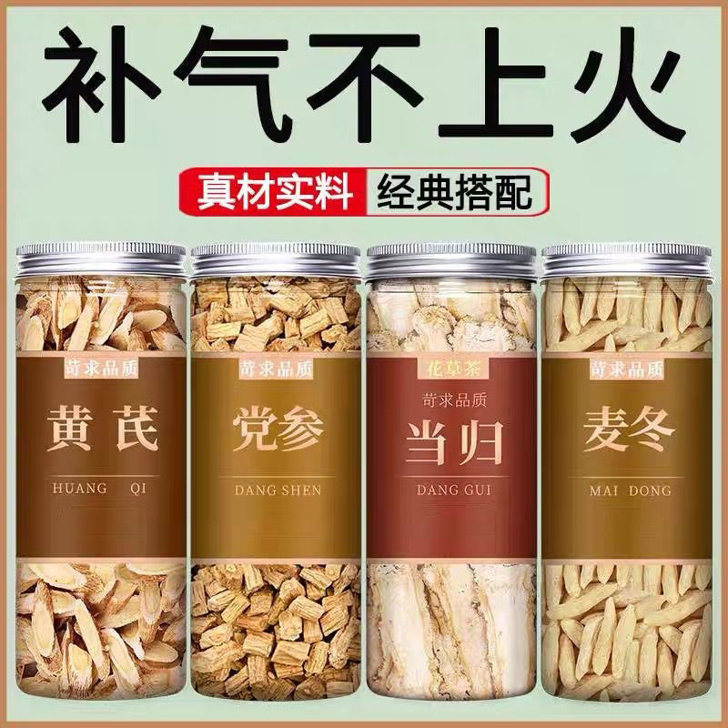 特级西洋参麦冬党参黄芪四宝茶中材当归红枣补气养血泡水喝Special American Ginseng Ophiopogon Japonicus Codonopsis Astragalus Four Treasures Tea20250821