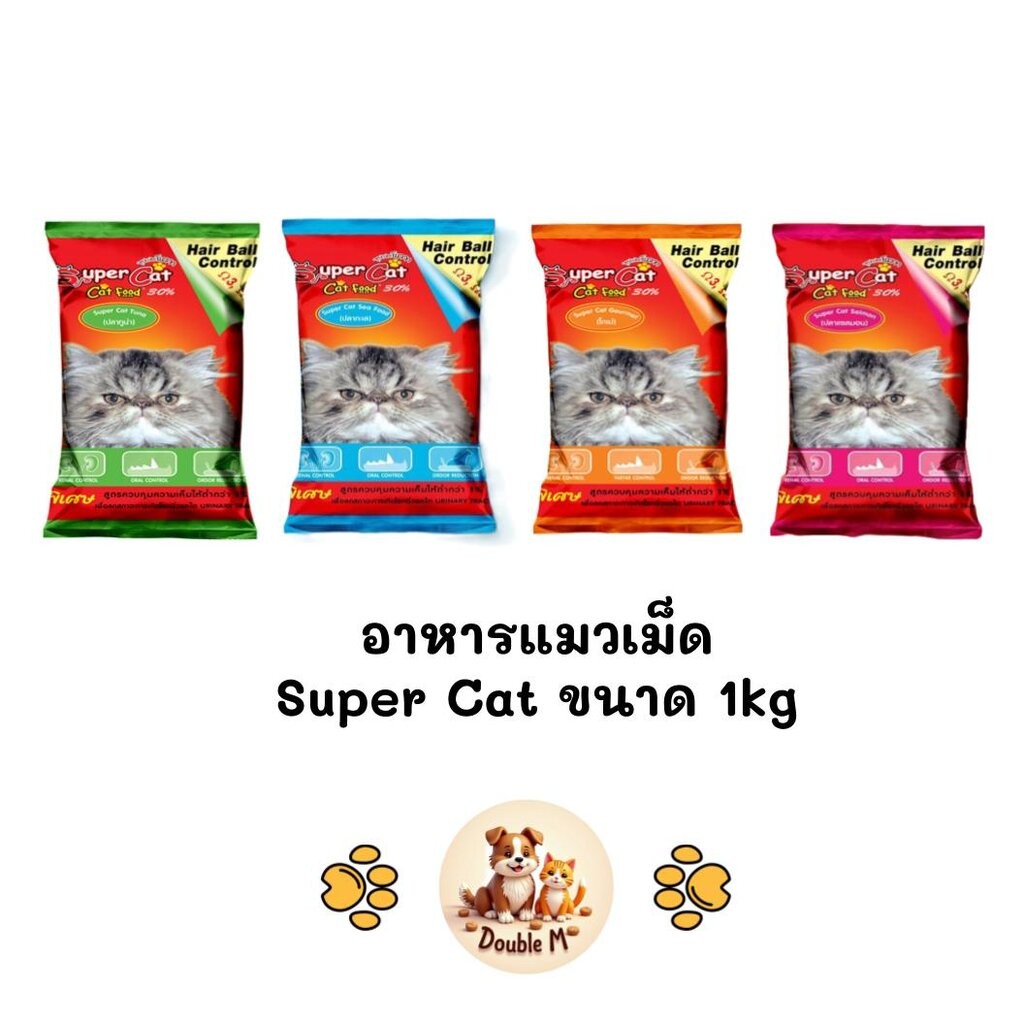 Super Cat อาหารแมวเม็ด โปรตีนสูง 30% ขนาด 1kg