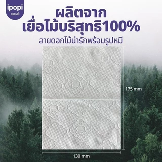 【6 ห่อ】ipopi กระดาษทิชชู่แบบแขวนผนังหนานุ่ม ยืดหยุ่น หนา 4 ชั้น มีจำนวนแผ่น 800 แผ่น/ห่อ ใช้งานง่าย