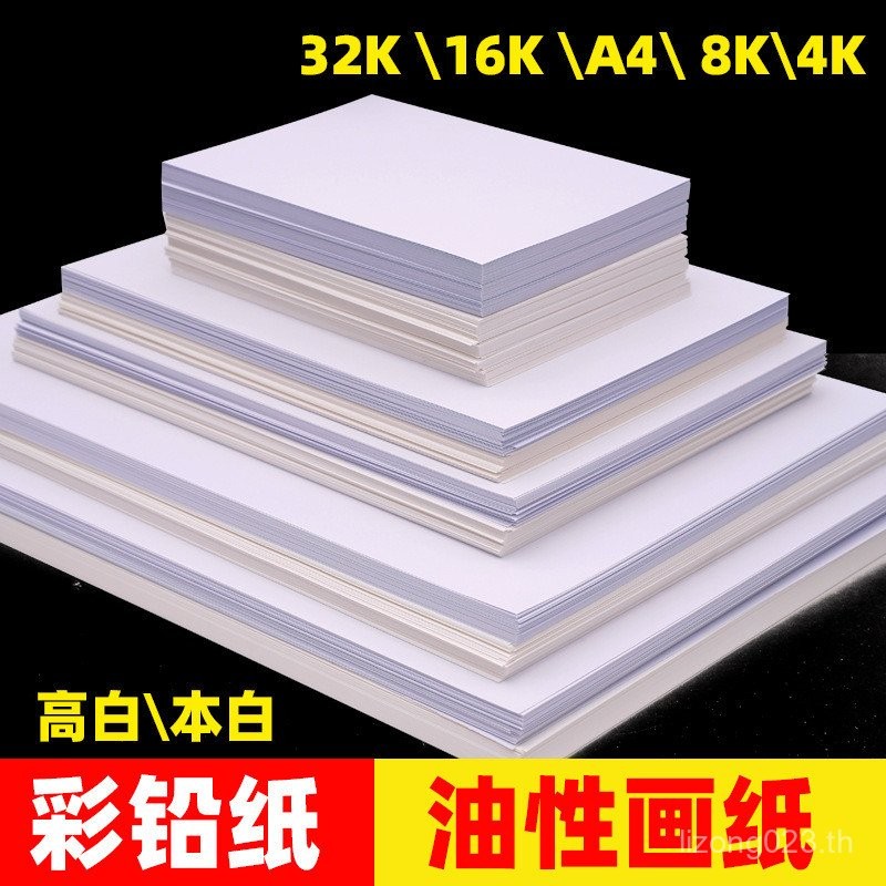 สีตะกั่วผิวมันกระดาษแข็งกระดาษพิเศษ 4k Oily Fine Grain Gram 32k เด็ก 180 Sketch กระดาษที่มีสีสันตะกั