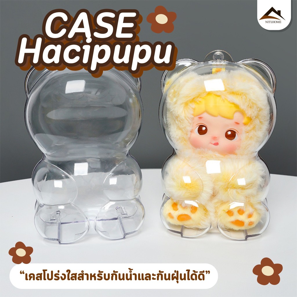 【พร้อมส่งจากไทย】เคสอะคริลิคใส สำหรับใส่ เคสป้องกัน HACIPUPU 100% กันรอย กันฝุ่น พวงกุญแจ เคสป้องกัน HACIPUPU