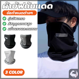 หน้ากาก ผ้าเรย่อนยืดระบายได้ดี มีรูสามารถคล้องหู กันผ้าหลุด ผ้าบัฟกันแดด กันลม กันฝุ่น ใส่ขับมอเตอร์ไซต์