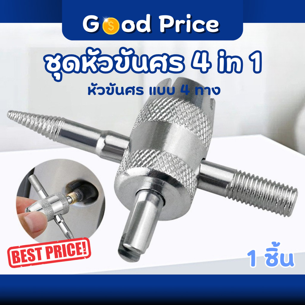 ส่งจากไทย 🚩ที่ขันศร ชุดหัวขันศร ศรไส้ไก่ ขันศร 4 in 1 ลูกศรจุ๊บยาง เครื่องมือซ่อมยางรถยนต์