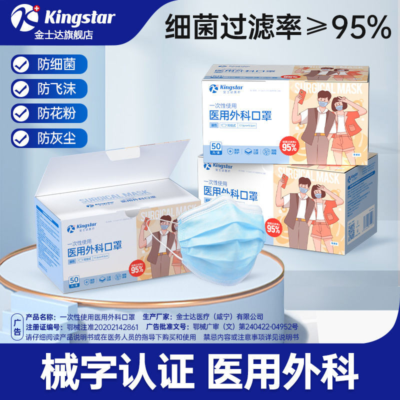 หน้ากากผ่าตัดทางการแพทย์สำหรับผู้ใหญ่ แบบใช้แล้วทิ้ง สามชั้นปกติ จาก Jinshida Kstar 8.22