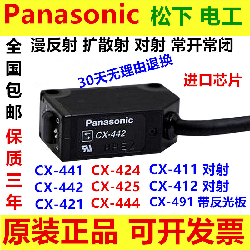 สวิตช์ตาแมว Panasonic ดั้งเดิม CX-441 442 491 421 425 444 422 423 CX-411-P