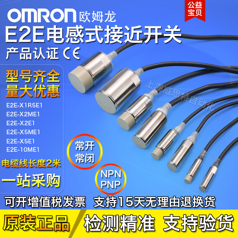 Omron Proximity Switch E2E-X2D1-N X5ME1 X18ME1 X1R5E1 E2E-X3D1-N 10ME